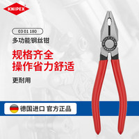 KNIPEX 凯尼派克（KNIPEX）03 01 180 钢丝钳老虎钳工业级多功能型省力断线钳平口钳