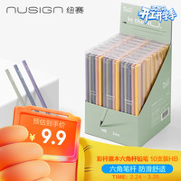 纽赛 得力(deli)纽赛10支盒装彩色笔杆铅笔-HB 儿童绘画涂色画笔画具画材美术套装