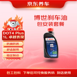 京东养车 博世 DOT4 PLUS 刹车油 1L