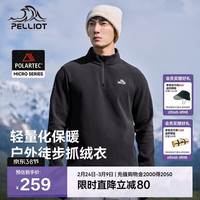 伯希和 Polartec抓绒衣男女春秋外套冲锋衣内胆11331003黑XL 曜石黑|精工级蓄热面料