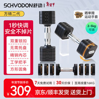 舒动 三色可选 方砖二代精钢快调哑铃 炫黑色 10KG