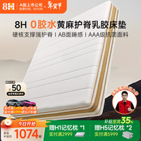 8H TSlite 黄麻护脊弹簧床垫 白金 180*200*21cm