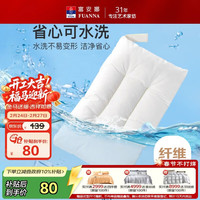 富安娜 水洗羽丝绒枕 白色 74*48*9cm 成人款