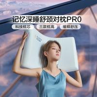 富安娜 星球深睡慢回弹记忆枕 零压感枕芯 成人学生枕头 单个一对装 新年送礼