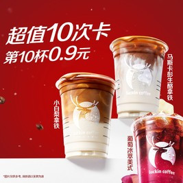 今日必买：瑞幸咖啡 人气热门20选1