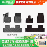 固特异 Goodyear 固特异 YU7 高边TPE环保汽车脚垫 黛尼斯黑