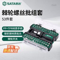 世达 05491 棘轮螺丝批套装 53件套