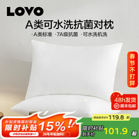 LOVO 生活 五星级酒店A类标准抗菌可水洗机洗高弹蓬松枕头芯舒适枕 2只装 47cm *73cm