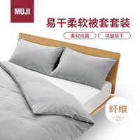 無印良品 MUJI 易干柔软被套套装 炭灰色格纹 床垫罩式/双人床用