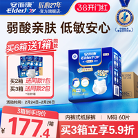 88VIP：安而康 成人舒柔拉拉裤 60片 L码