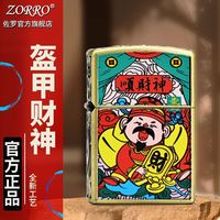  zorro/佐罗 煤油防风打火机