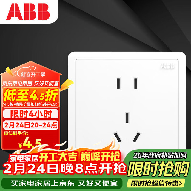 ABB 开关插座面板 远致系列白色86型大间距10A五孔插座 AO205N