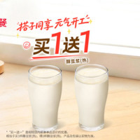 肯德基 买一送一 醇豆浆(热)