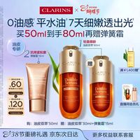 值友专享：娇韵诗 轻感双萃 双萃焕活修护精华露 轻盈版 50ml（赠：同款30ml+弹簧霜15ml）