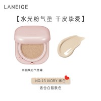 兰芝 新颜无瑕气垫霜SPF42/PA++ 15g遮瑕隔离防晒哑光控油