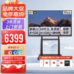 NEWLINE 65英寸鸿合教学一体机触摸屏电视会议平板 ON65+win10 i5系统+移动架 智能电子白板培训家用多媒体