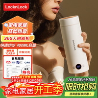 LOCK&LOCK 316不锈钢内胆 电热水杯  0.4L