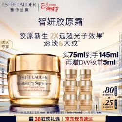 雅诗兰黛 多效智妍精华乳霜 75ml赠70ml