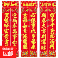 2026对联马年新款门联批发春节对联春联乔迁对联套装 吉祥鱼金字 1.6米