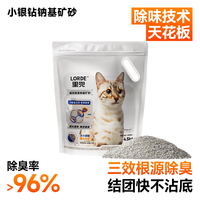移动端：里兜 小银钻钠基除臭猫砂 4.5kg*2袋 共9kg