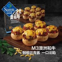 山姆会员商店 山姆 和牛芝士蘑菇塔 700g
