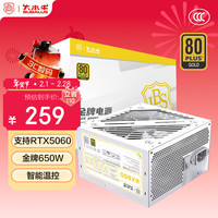 大水牛 BX650 金牌全模组电源 额定650W