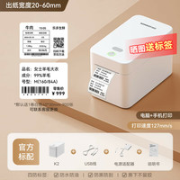精臣 K2多功能标签打印机 工厂用商品服装吊牌合格证食品仓库工业级条形码价格日期蓝牙商用热敏标签机