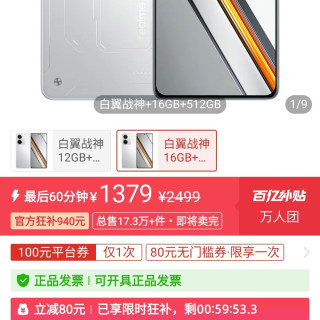 真我 Neo7 SE 5G手机 16GB+512GB 白翼战神