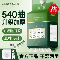  AMORTALS/尔木萄 厚款 一次性洗脸巾