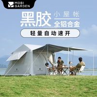 百亿补贴：牧高笛 假日山居5.9黑胶自动速开户外露营大空间屋型防雨防晒帐篷