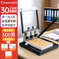 金蝶 三孔打孔机打孔器档案装订机多功能打洞机档案装订专用可调孔距裁纸钻孔两用装 ZDJ2002
