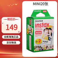 富士 拍立得相纸胶卷 MINI/WIDE/SQ系列 3寸/宽幅5寸/方形4寸 白边MINI相纸*20张