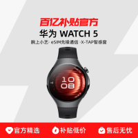 移动专享、移动端：华为 WATCH 5 运动智能手表
