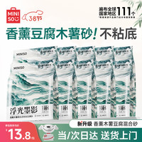 名创优品 浮光墨影猫砂京东自营送货上门强效除臭香味豆腐木薯混合猫砂10包