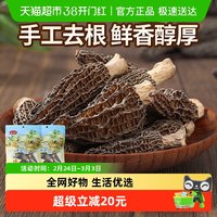 移动端：燕之坊 羊肚菌干货15g*2袋干羊肚蘑菇牛肚菌菇汤料包煲汤火锅食材