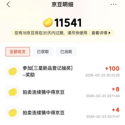 三星京东自营旗舰店活动抽1000京豆