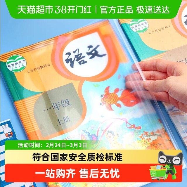 移动端：晨光 透明书套加厚包书皮小学生防水大中小号全套保护套书壳书皮