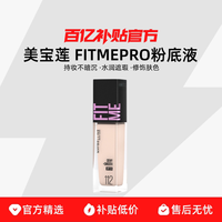 美宝莲 FIT ME系列 定制水感粉底液 水润版