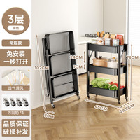 四季沐歌 厨房置物架落地折叠小推车置物架免安装零食收纳储物移动果蔬菜篮 3层耀黑常规款