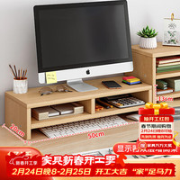 京佳宜 电脑显示器增高架 双层原木色