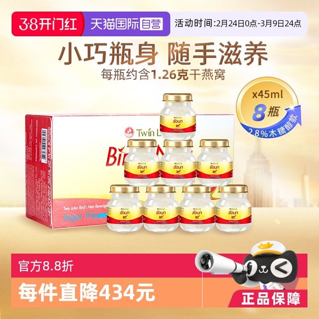 双莲 泰国进口双莲木糖醇即食补品燕窝营养品45ml*8瓶送礼礼物