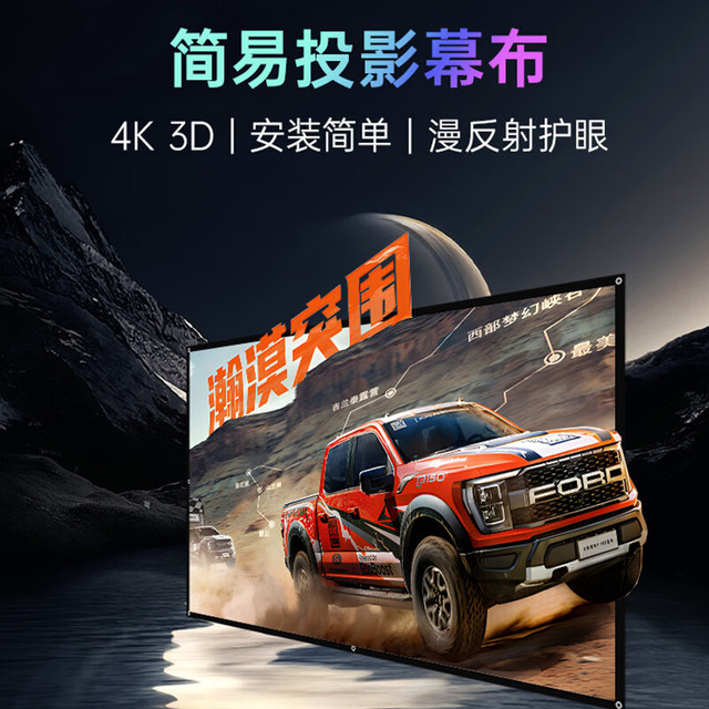 知影 投影仪家用幕布84英寸16:9壁挂白塑幕高清4k家庭影院