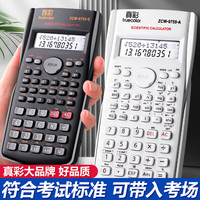 移动端、京东百亿补贴：真彩 科学计算器考试学生专用 240种功能