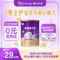 优博瑞可嘉 新客0元试喝 圣元优博瑞可嘉2段150g试用装婴幼儿牛奶粉法国奶源
