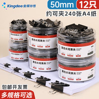 金蝶 长尾夹票夹 黑色燕尾夹 大中小号金属夹蝴蝶夹凤尾夹办公文件票据夹 学生试卷资料夹