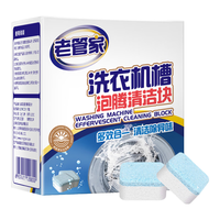 老管家洗衣机槽清洗剂15g*12块泡腾清洁片去污渍家用杀菌除垢祛味泡腾片 【经典款1盒】支持试用