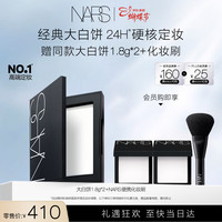 值友专享：NARS 定妆大白饼10g（赠大白饼1.8g*2+化妆刷）