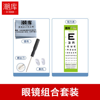潮库 3008黑 蔡司视特耐1.67非球面镜片 纯钛镜架 近视框架眼镜