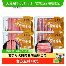 聚宝源 原切牛羊肉卷360g*4袋