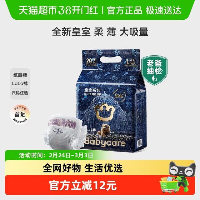 今日必买、淘金币可用：babycare 纸尿裤NB34-XL18片 拉拉裤L20/XL18片
